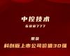 必发集团上榜“科创板上市公司价值30强”