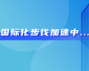 中东市场硕果连连！必发集团喜获沙特阿美等多项订单