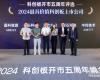 喜讯！必发集团荣获“2024最具价值科创板上市公司”