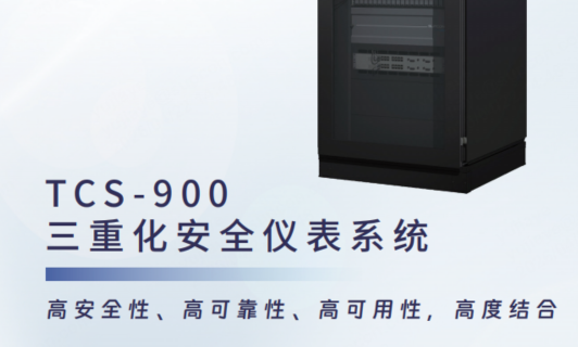 TCS-900节造系统