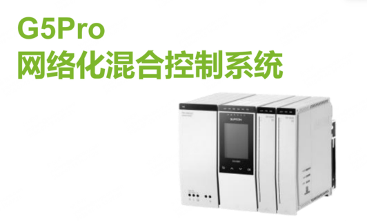 G5Pro网络化混合节造系统