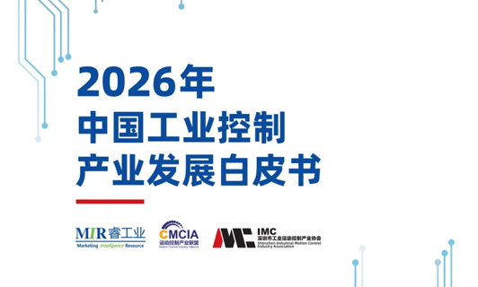 2026年中国工业节造产业发展白皮书